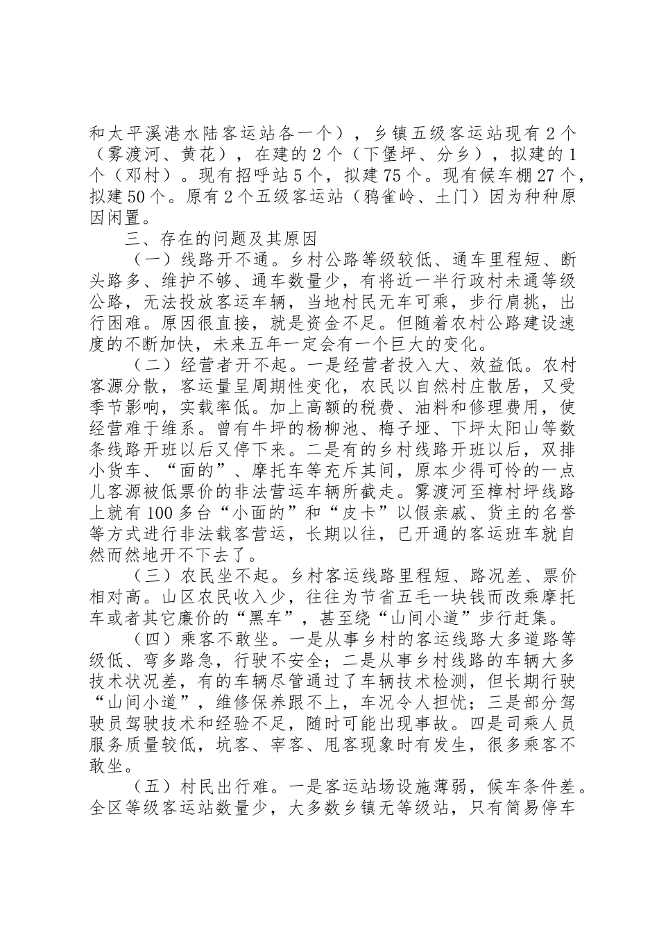 发展农村客运网络服务社会主义新农村建设_第2页