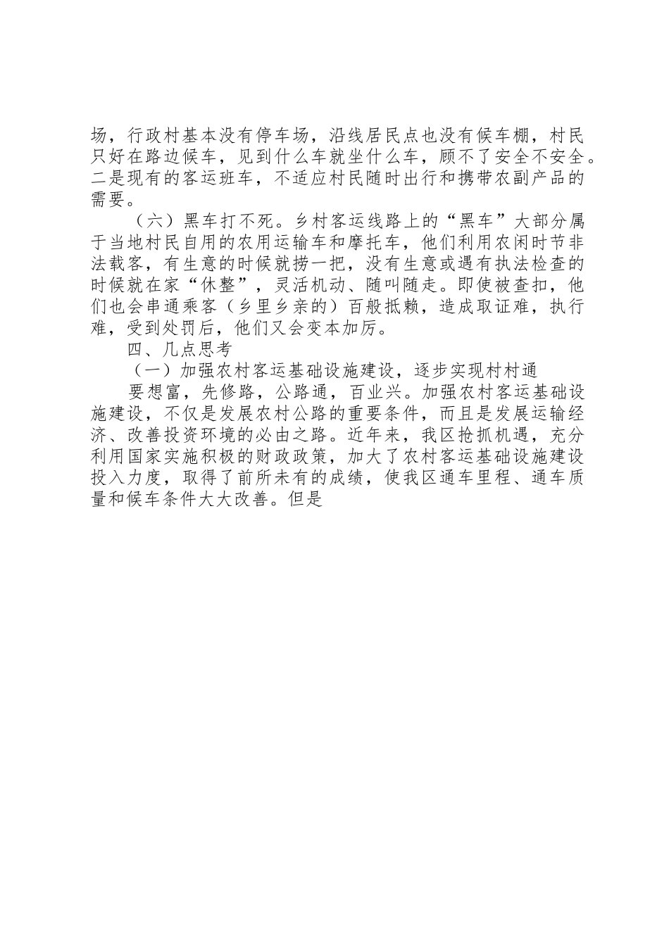 发展农村客运网络服务社会主义新农村建设_第3页