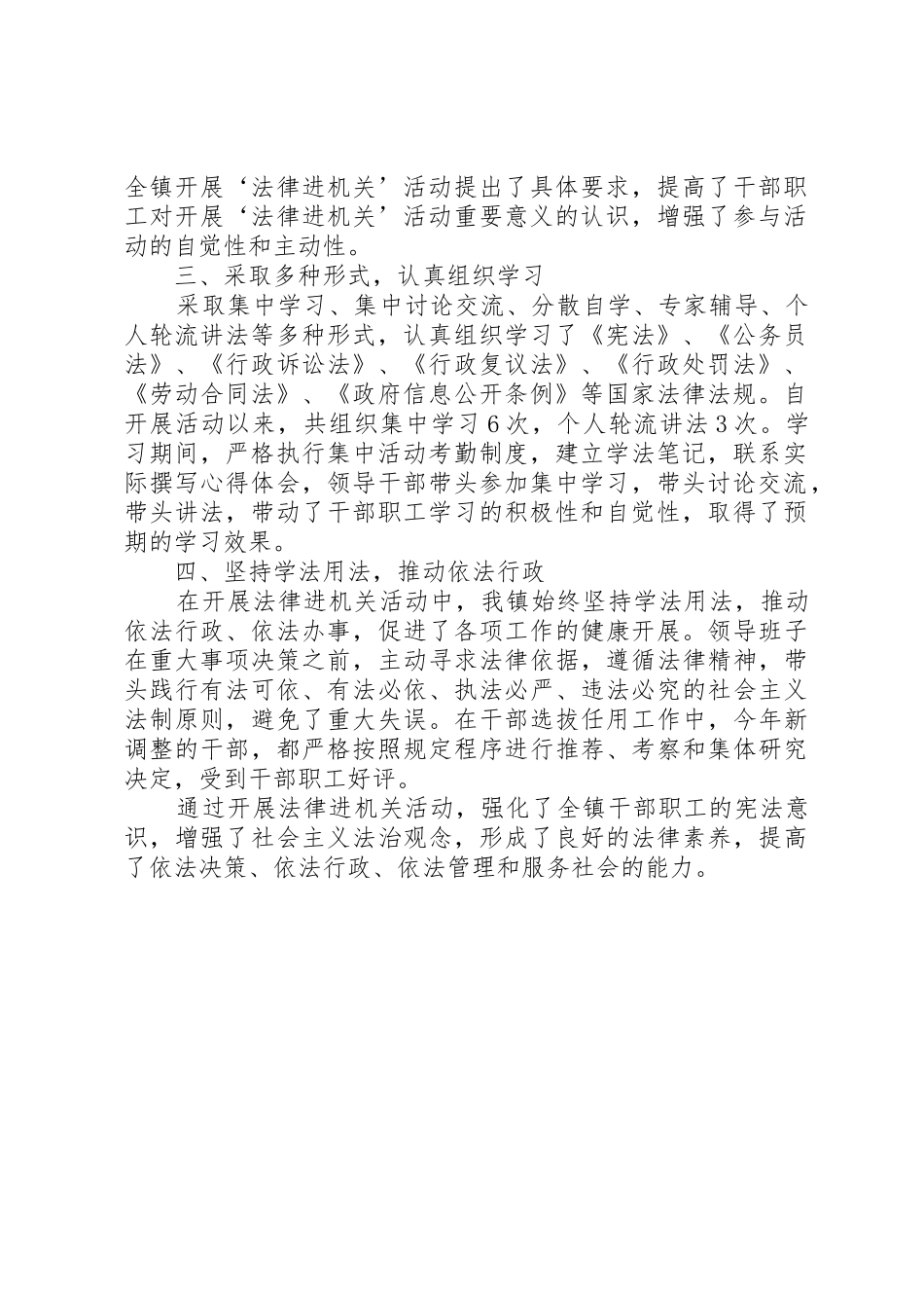 法律进机关总结_第2页