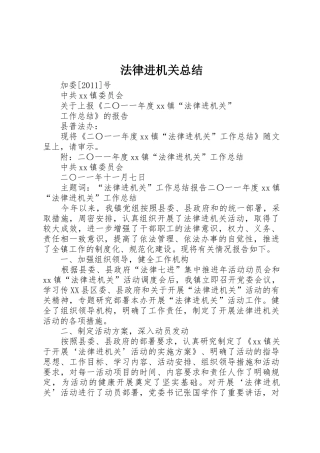 法律进机关总结
