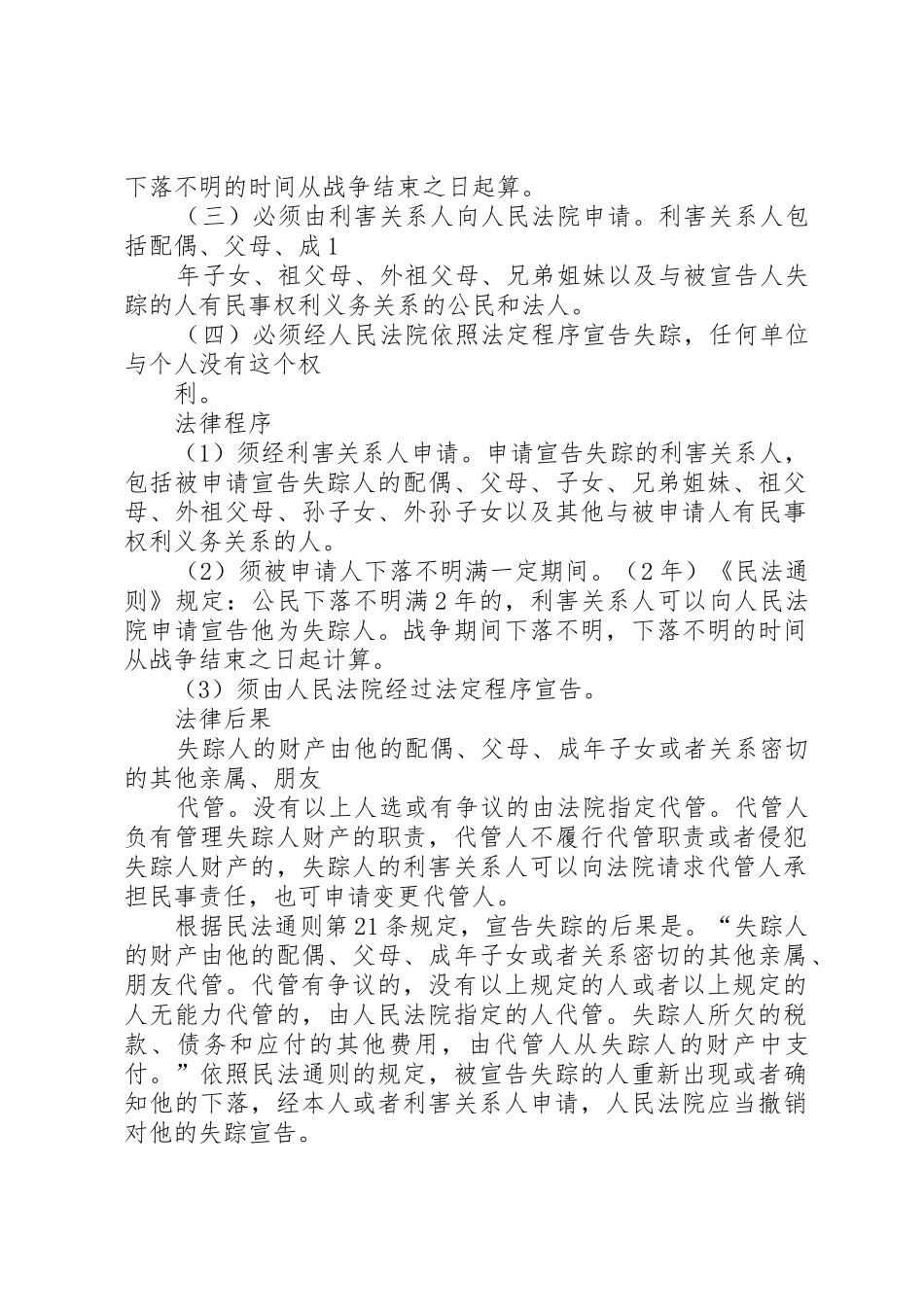 法律文书：宣告失踪申请书_第2页