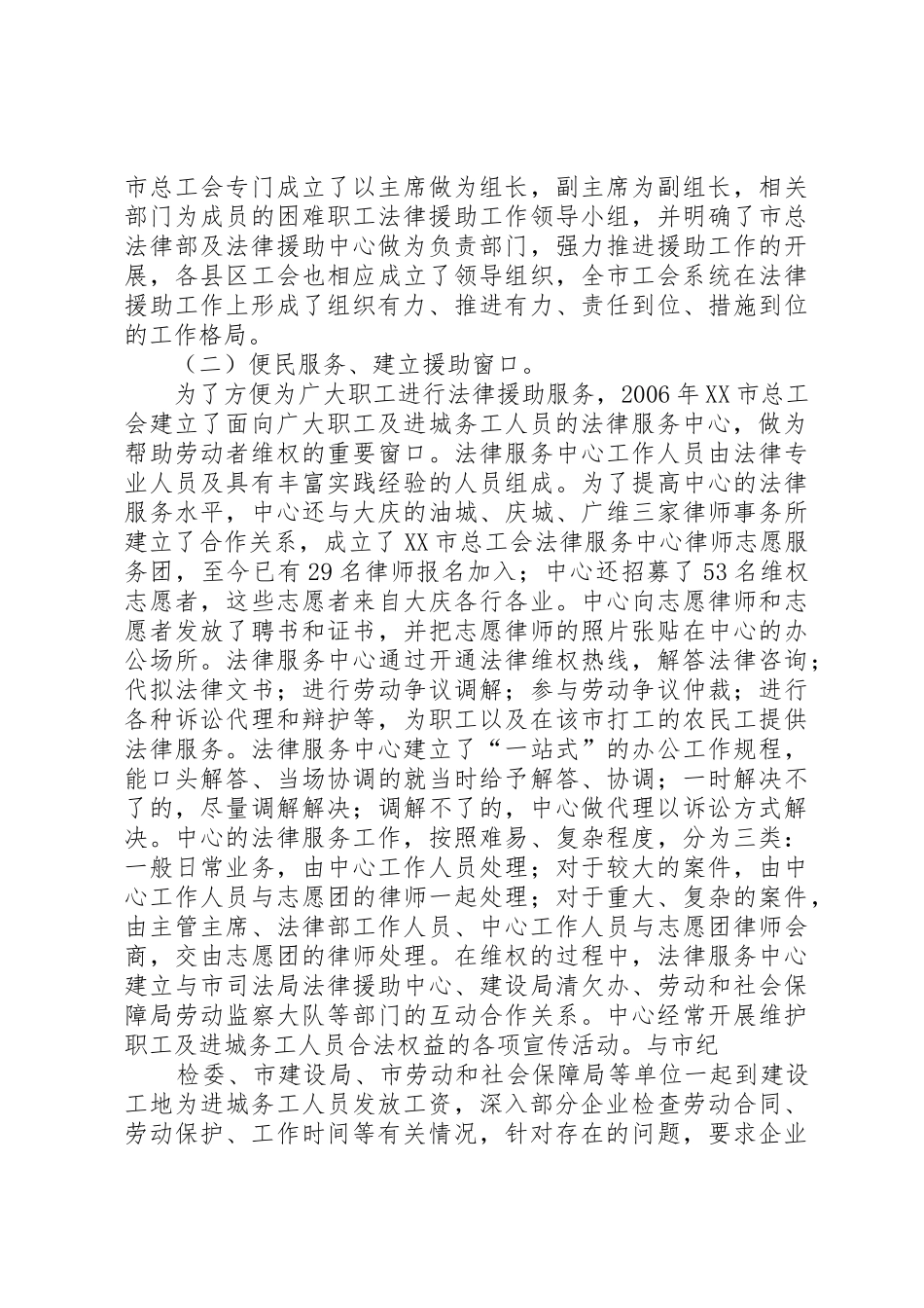 法律援助工作调研报告_1_第2页