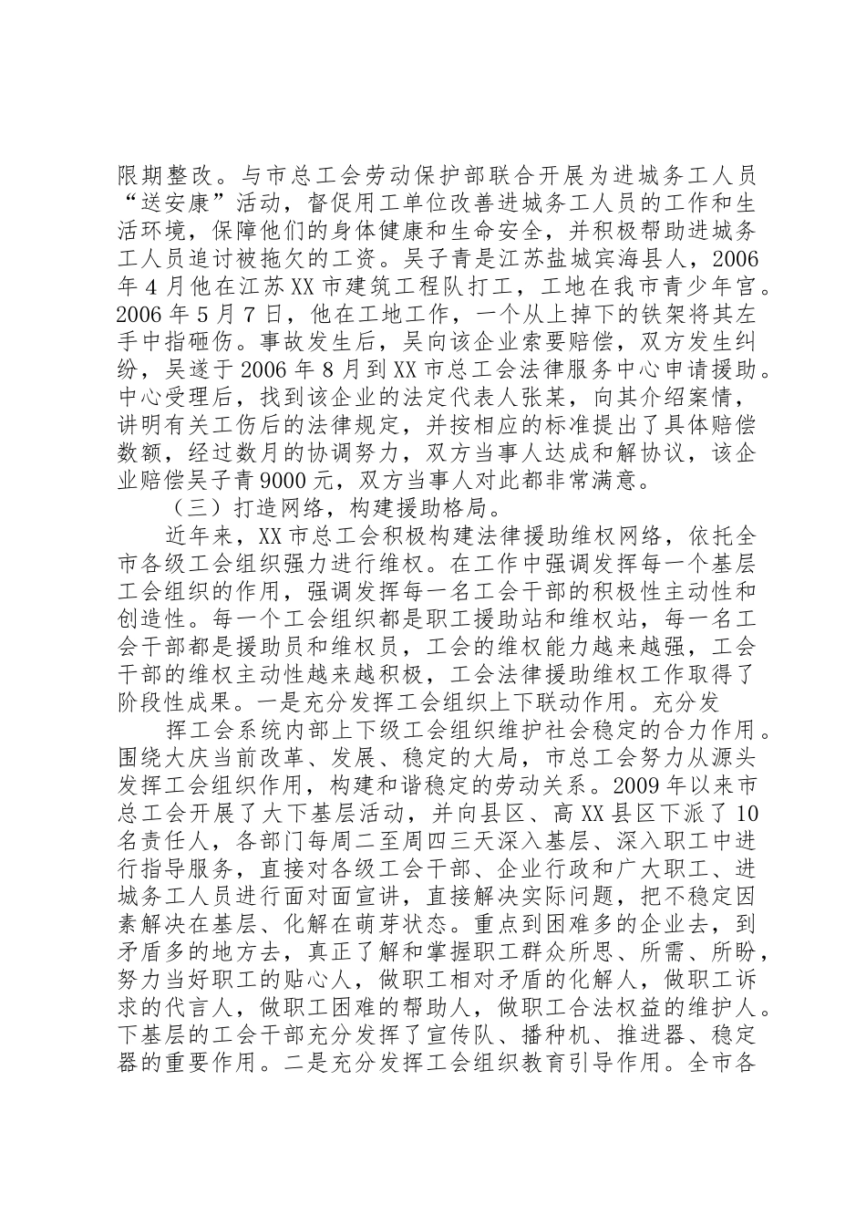 法律援助工作调研报告_1_第3页