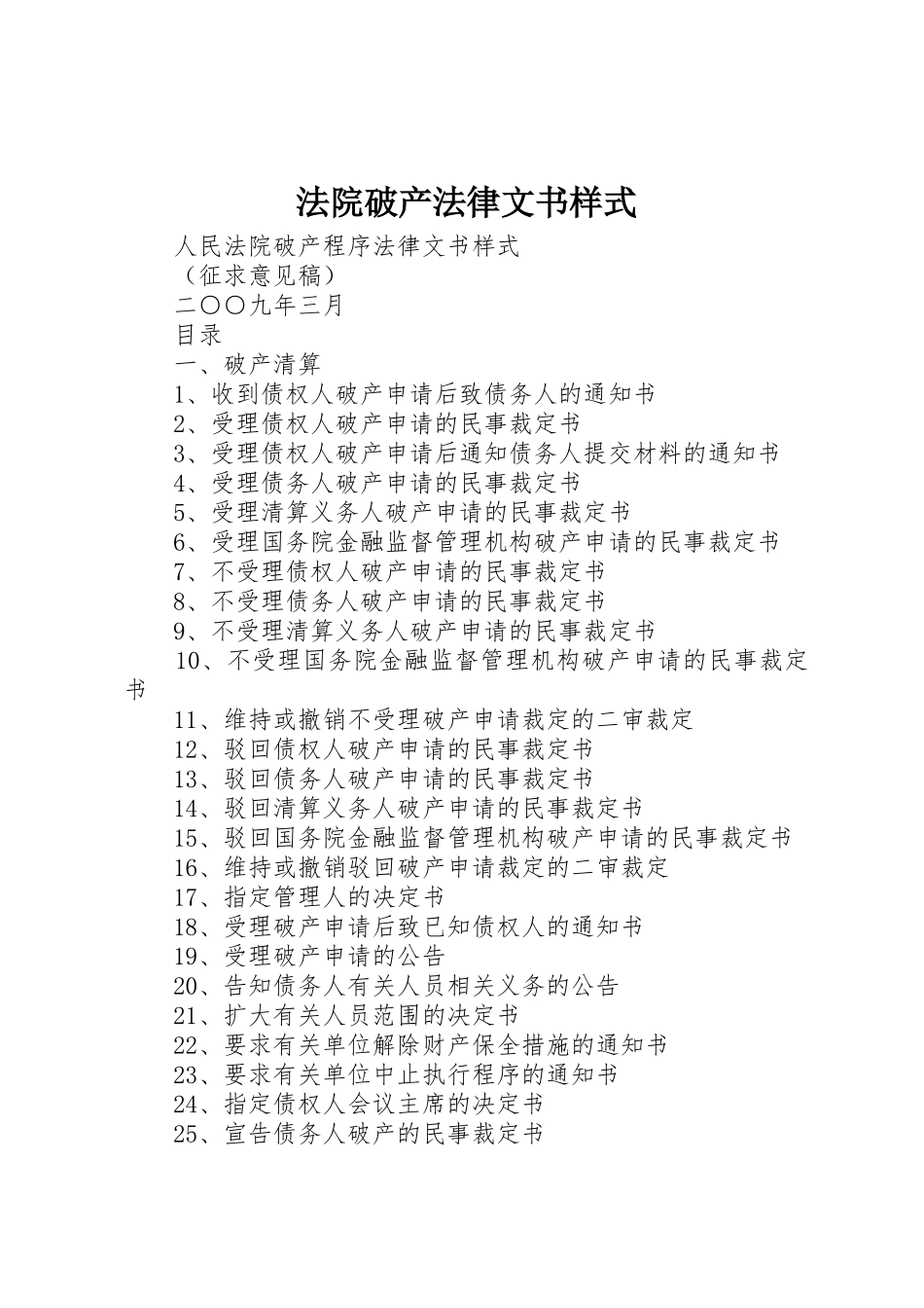 法院破产法律文书样式_第1页