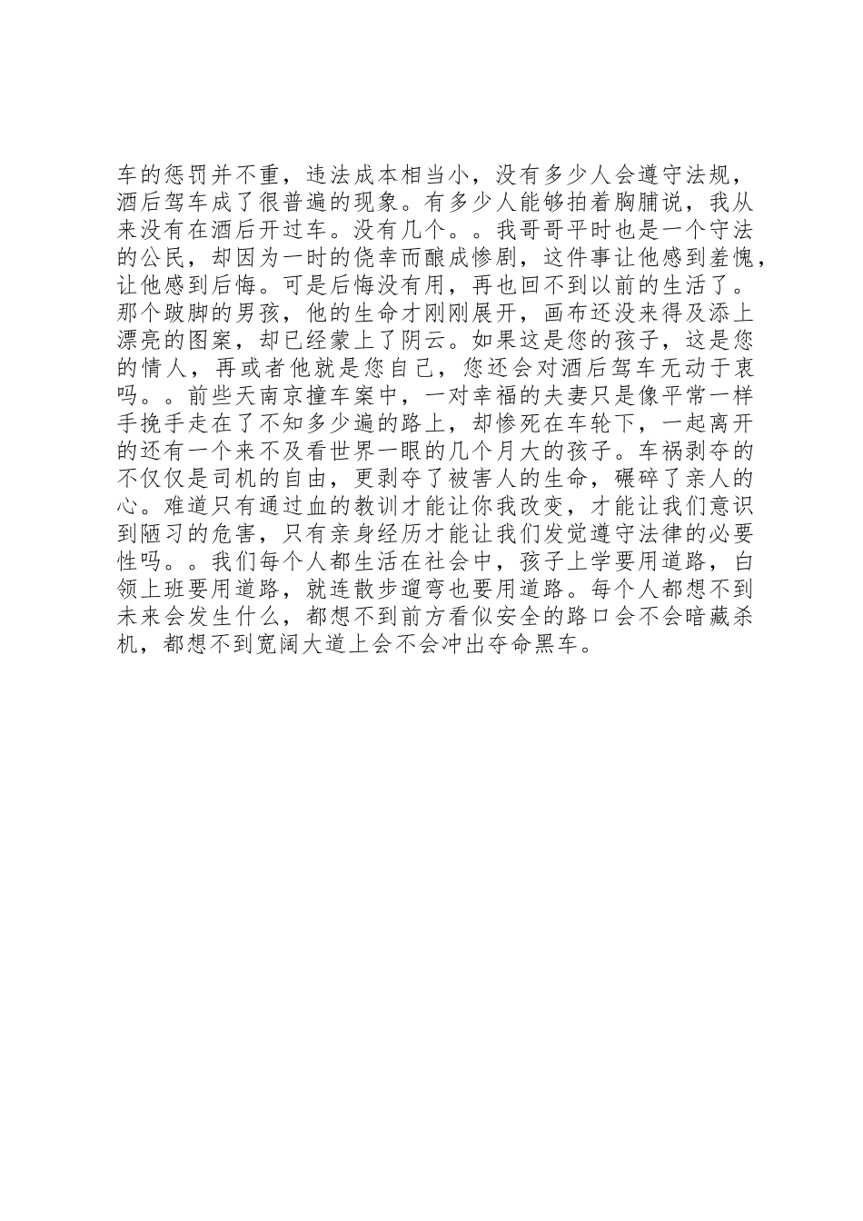 法在身边演讲稿_第2页