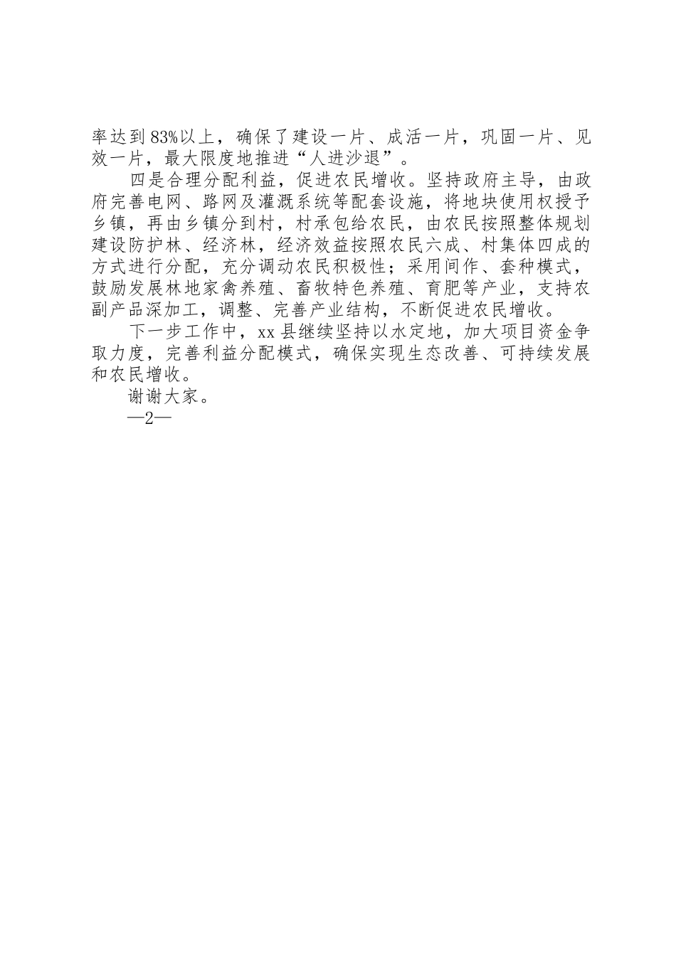 防沙治沙会议上的发言稿_第2页