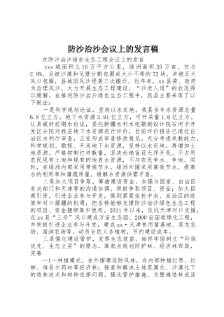 防沙治沙会议上的发言稿