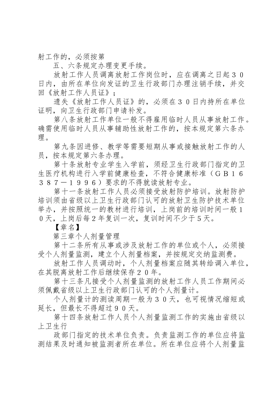 放射工作人员职业健康管理办法_第3页