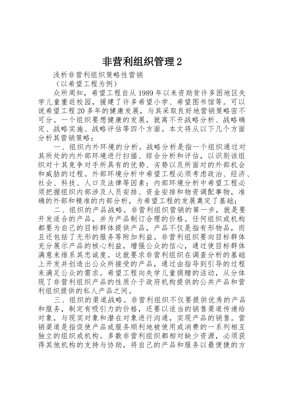 非营利组织管理2_第1页