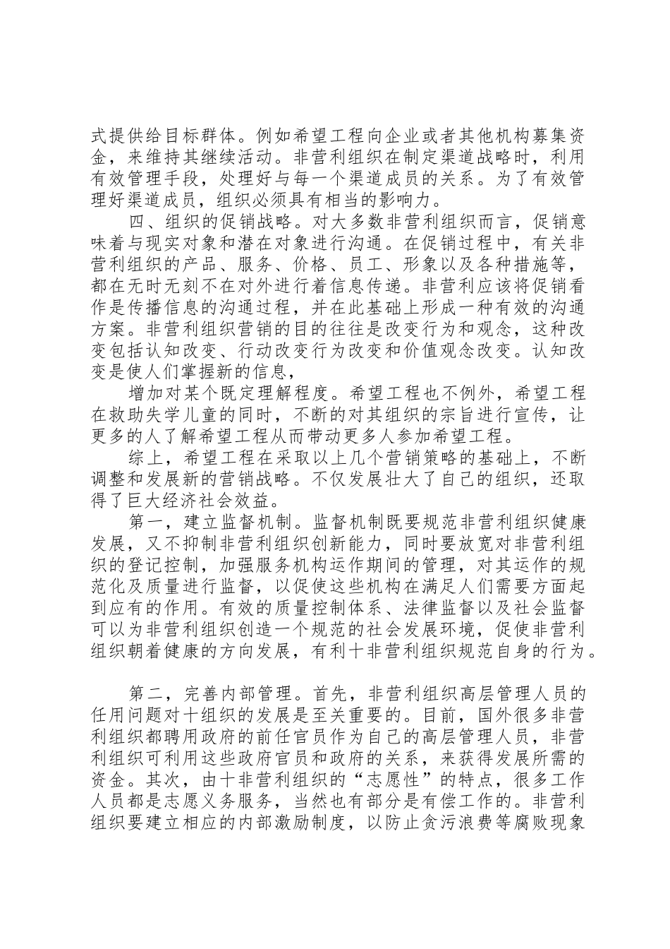 非营利组织管理2_第2页