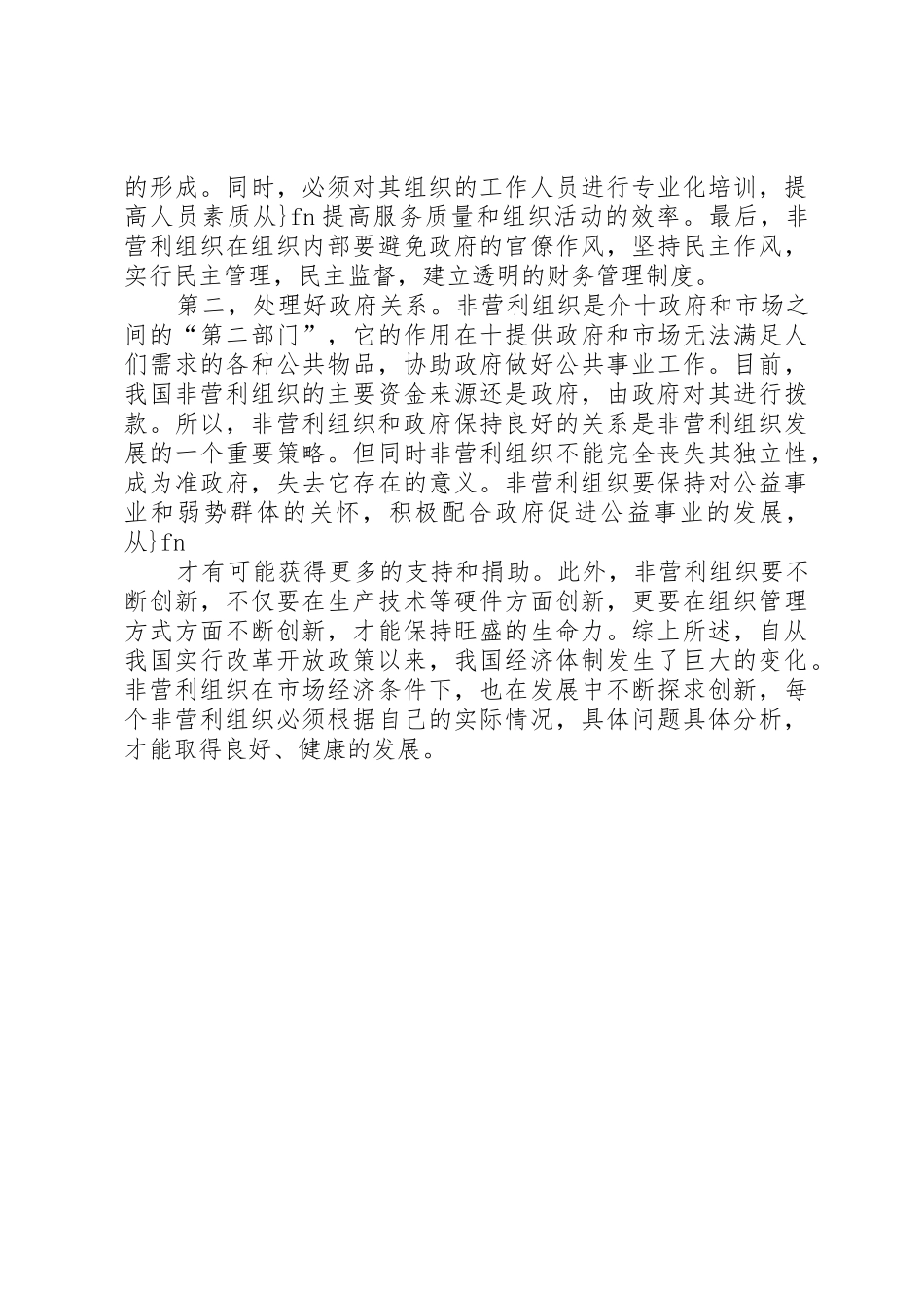 非营利组织管理2_第3页