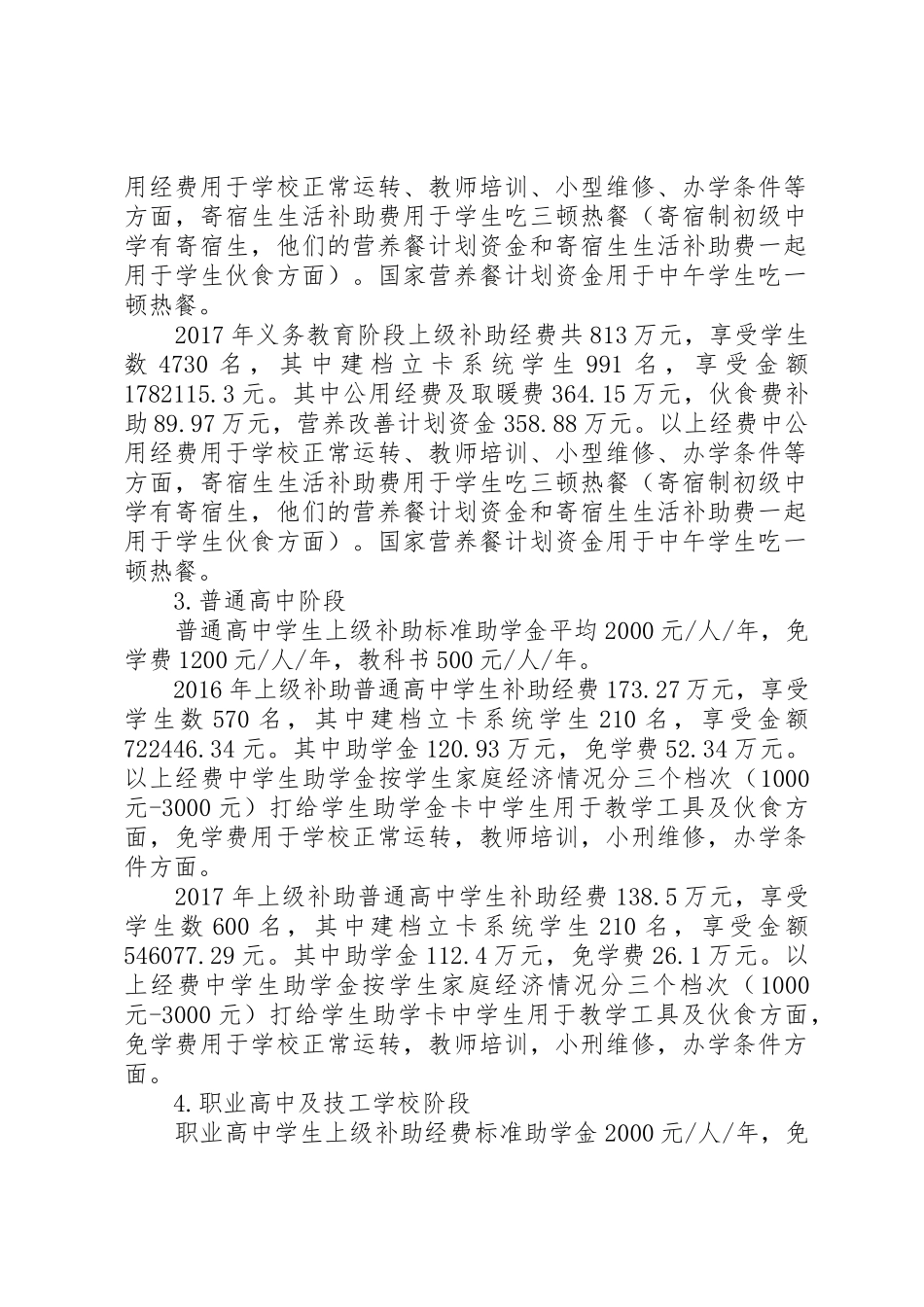 扶贫目标任务完成及政策自查报告(2)_第2页