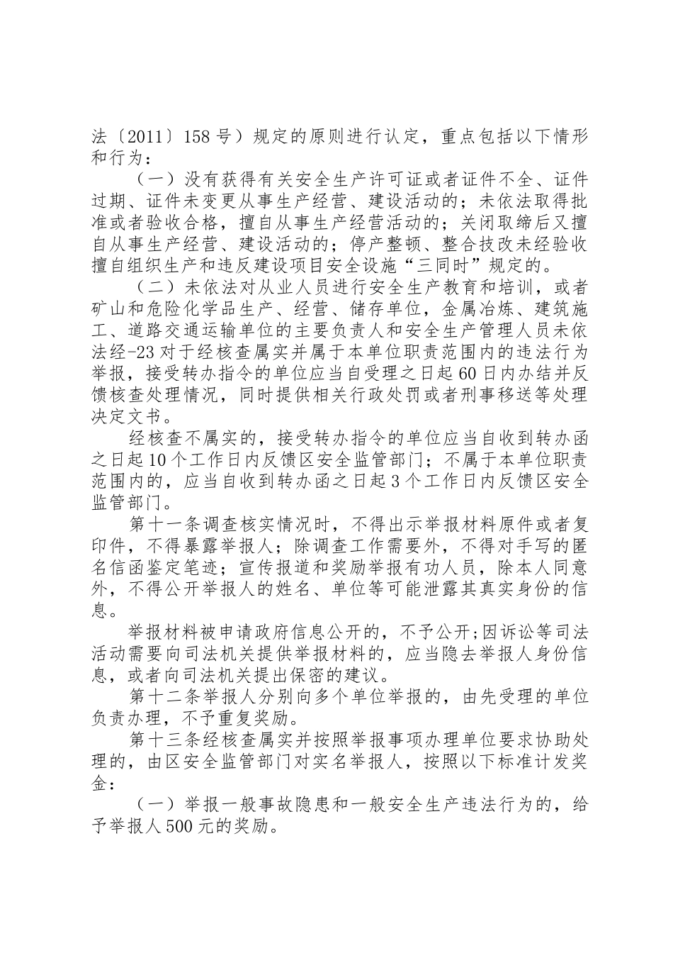 福海街道安全生产领域举报奖励办法_第2页