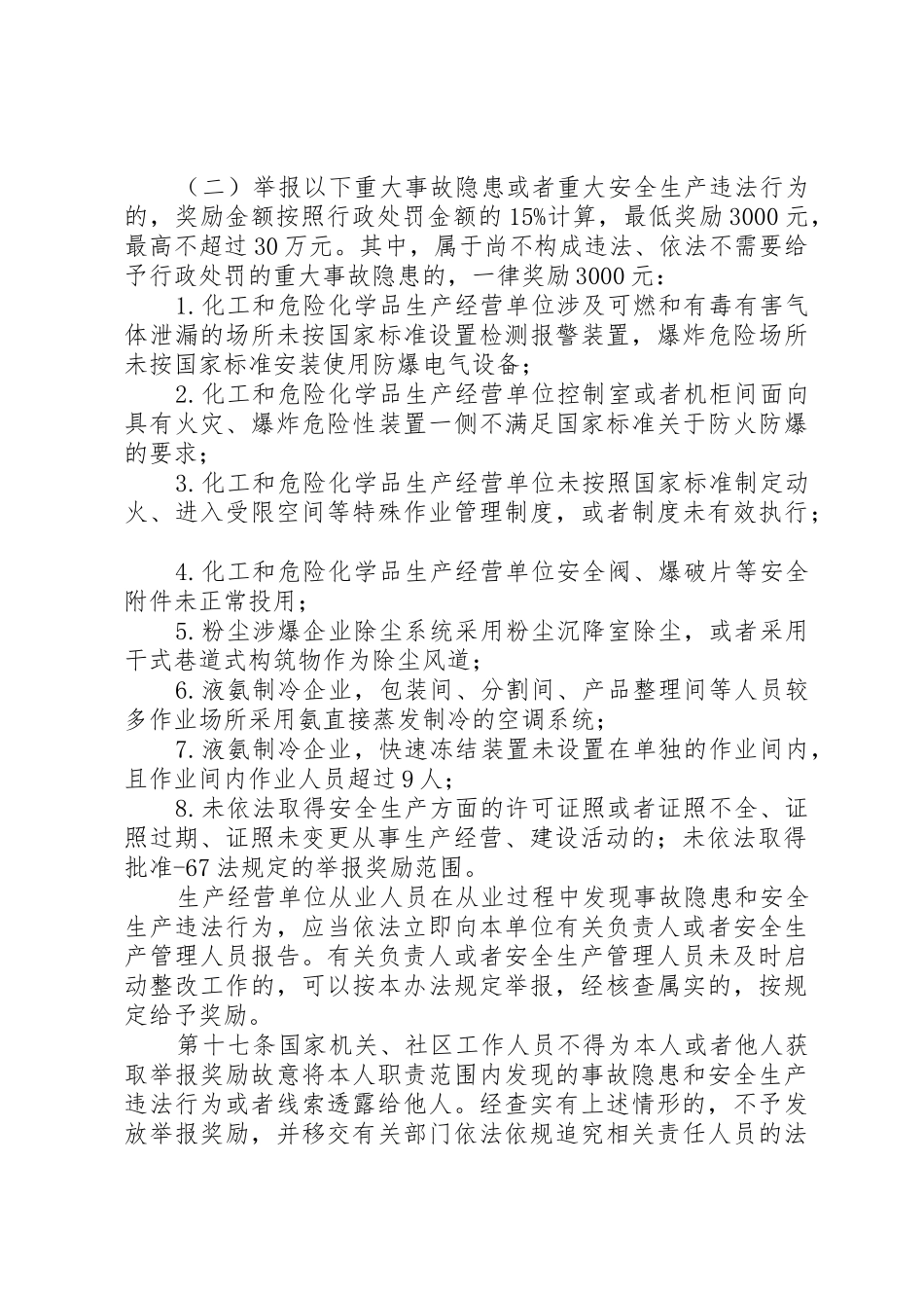 福海街道安全生产领域举报奖励办法_第3页