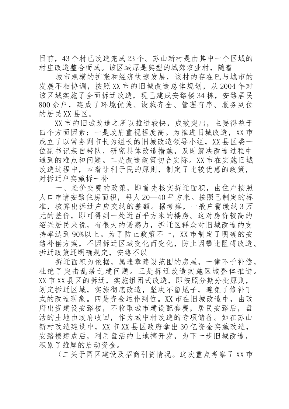 赴江宁等地考察报告(精)_第2页