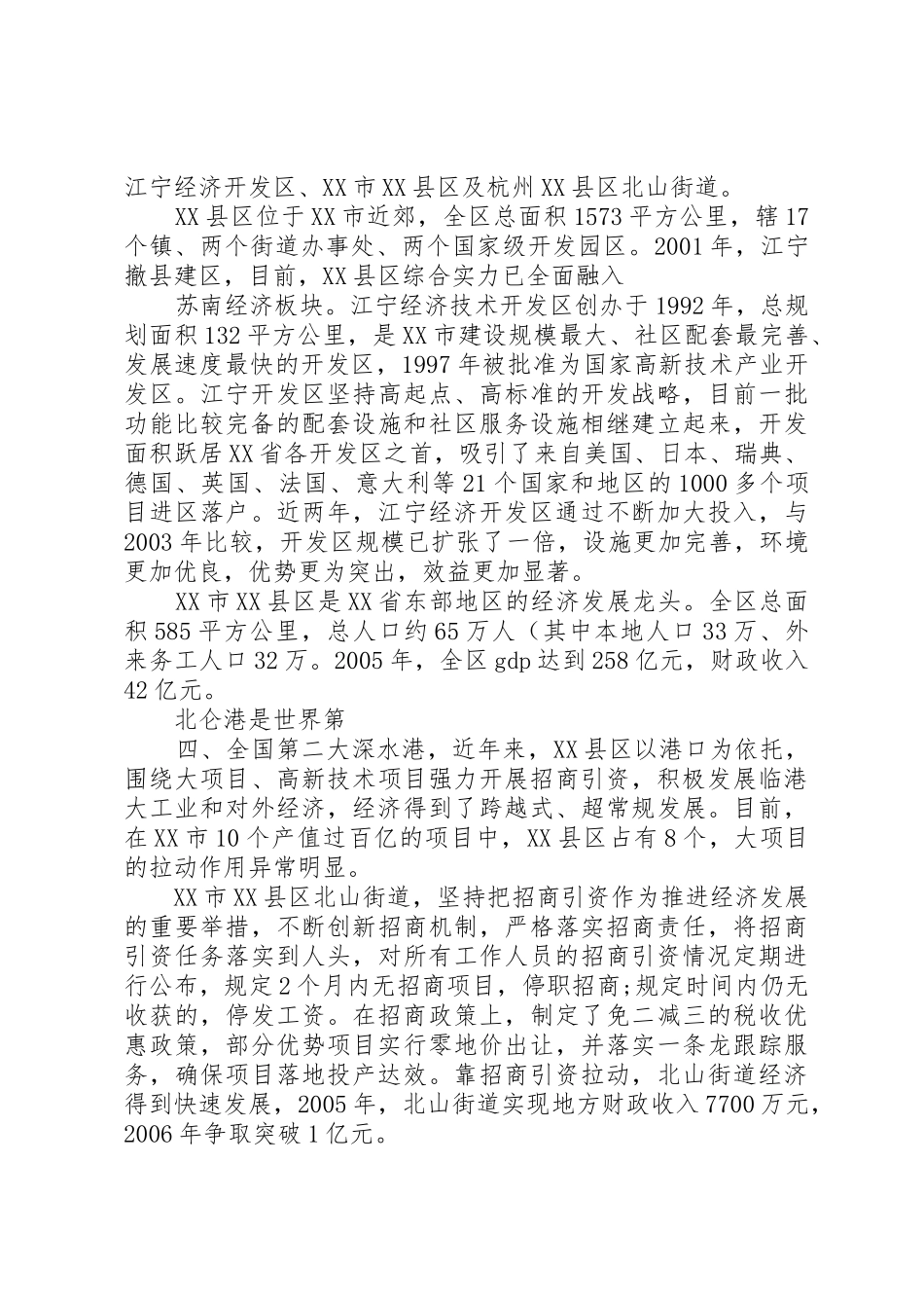 赴江宁等地考察报告(精)_第3页