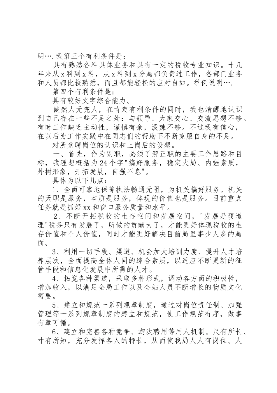 副局长竞聘演讲稿_第2页