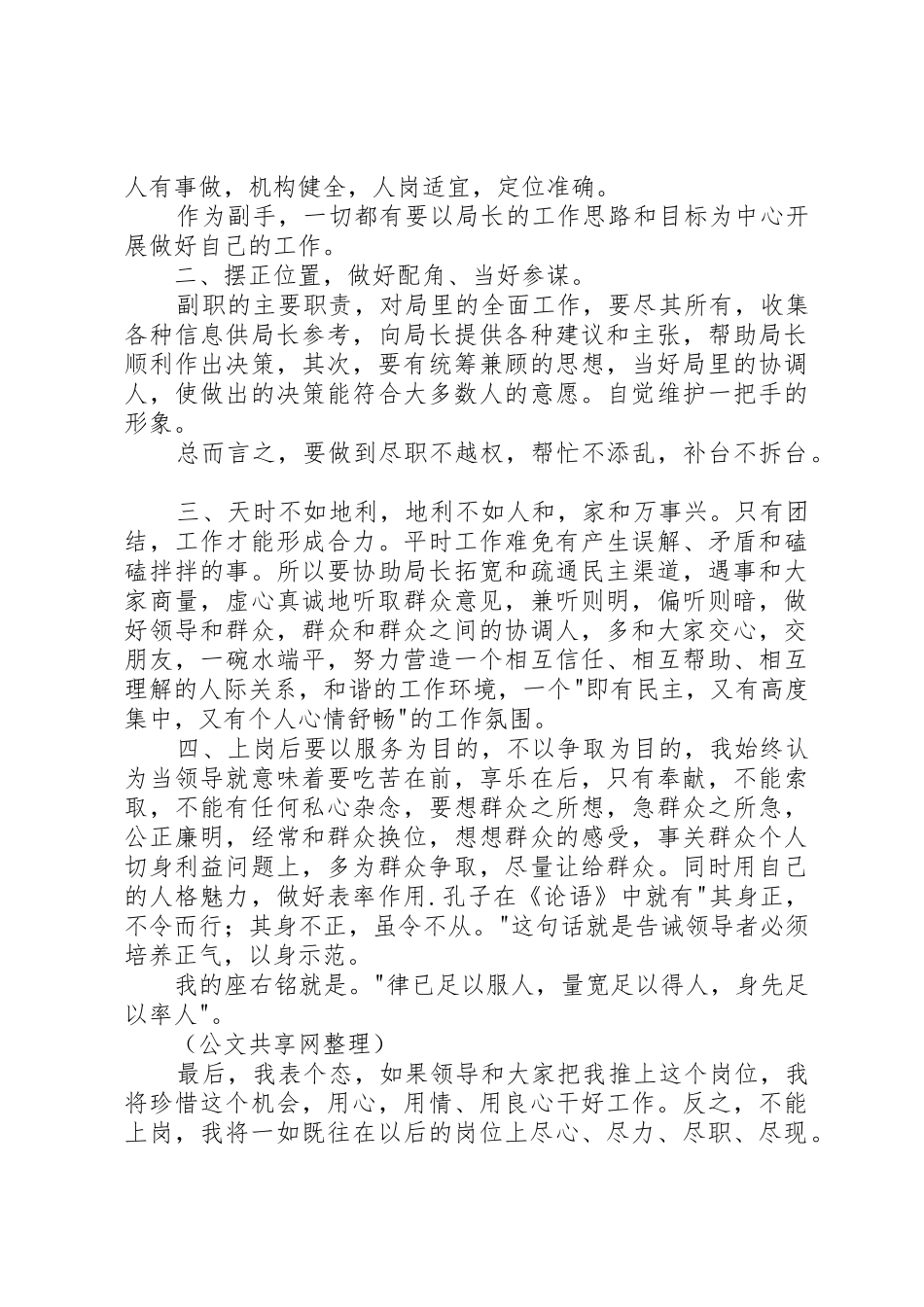 副局长竞聘演讲稿_第3页