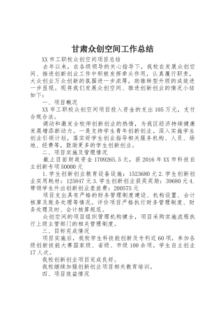 甘肃众创空间工作总结_1