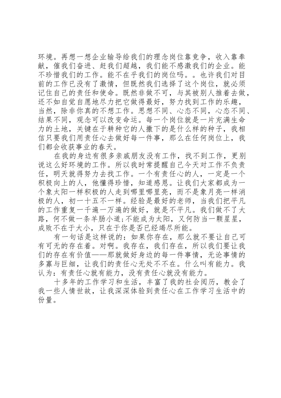 岗位在我心中演讲稿：我们的责任心是企业远航的风帆_第2页