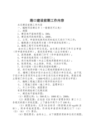 港口建设前期工作内容