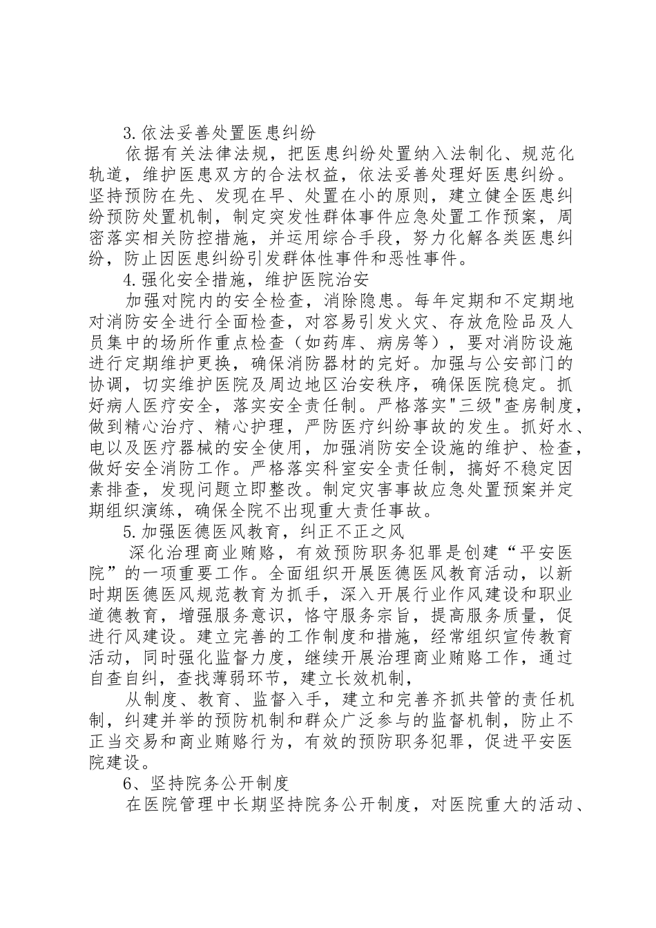 高官庄镇卫生院开展平安医院创建活动实施方案_1_第3页