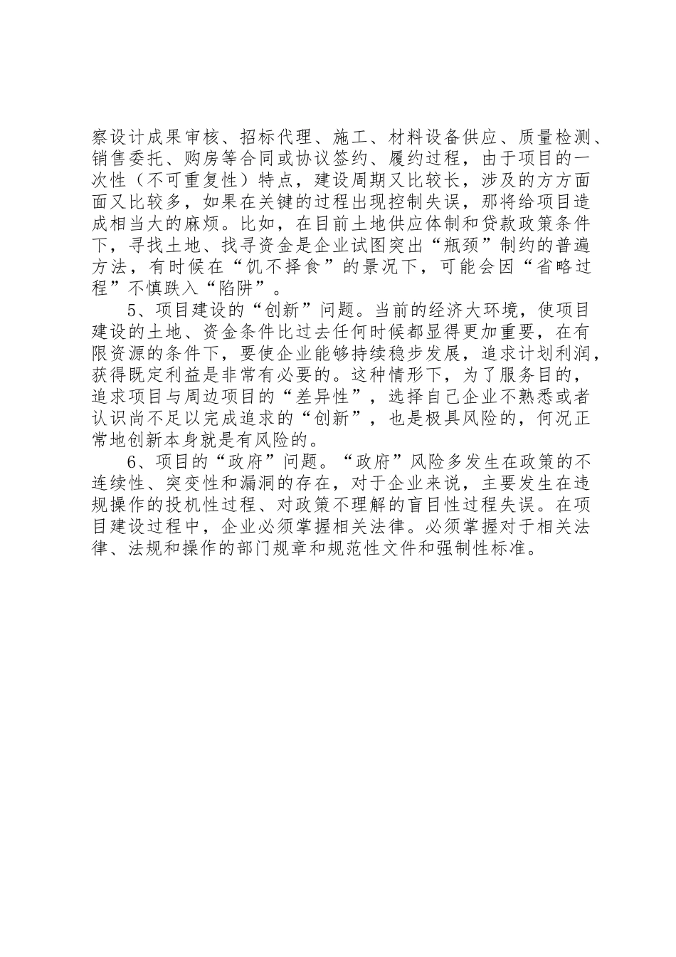 给某某某有关项目开发过程中出现问题报告_1_第2页