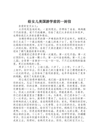 给女儿美国游学前的一封信