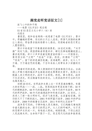 跟党走听党话征文[1]