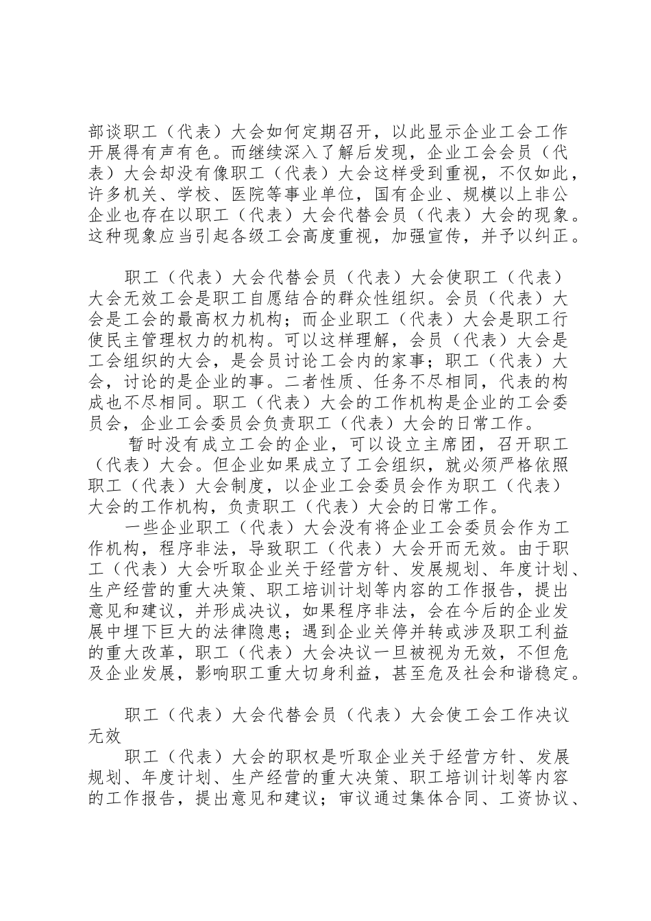 工会会员代表与职工代表区别_第2页