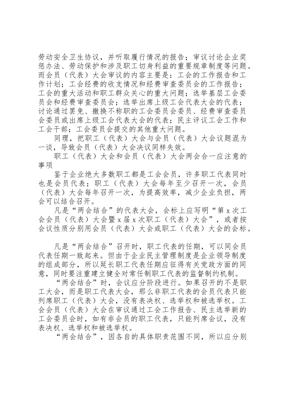 工会会员代表与职工代表区别_第3页