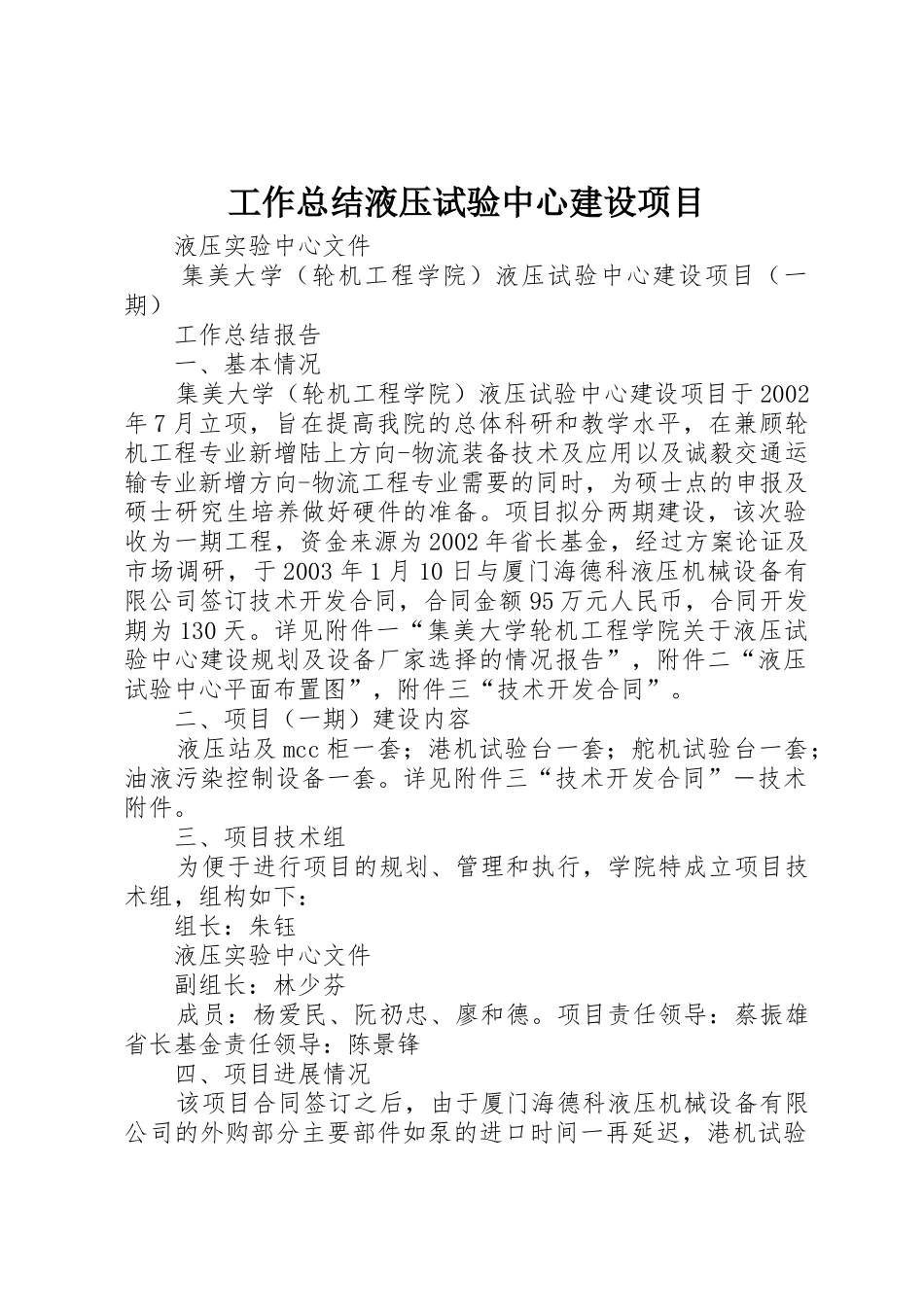 工作总结液压试验中心建设项目_第1页