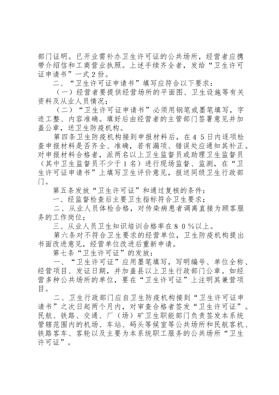 公共场所卫生监督工作程序_第2页