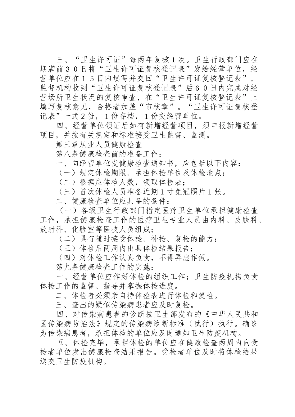 公共场所卫生监督工作程序_第3页