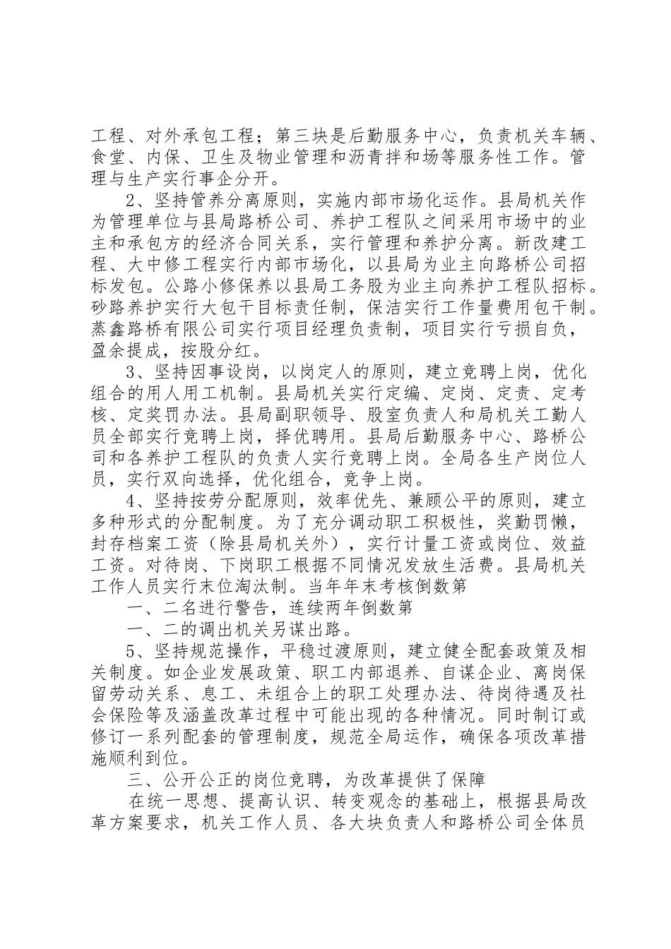 公路管理所农村公路管养工作经验体会_1_第2页