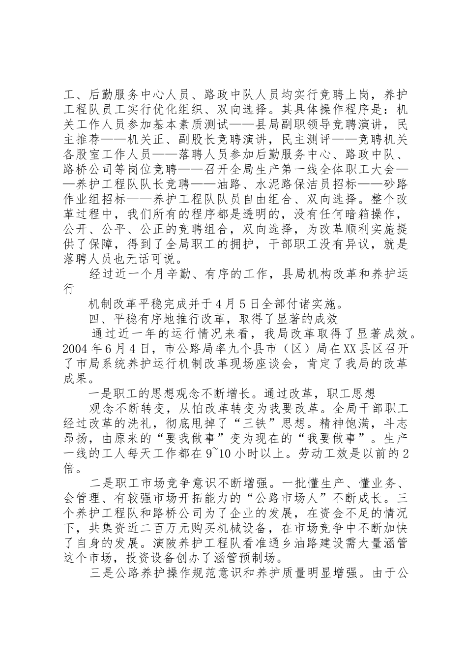 公路管理所农村公路管养工作经验体会_1_第3页