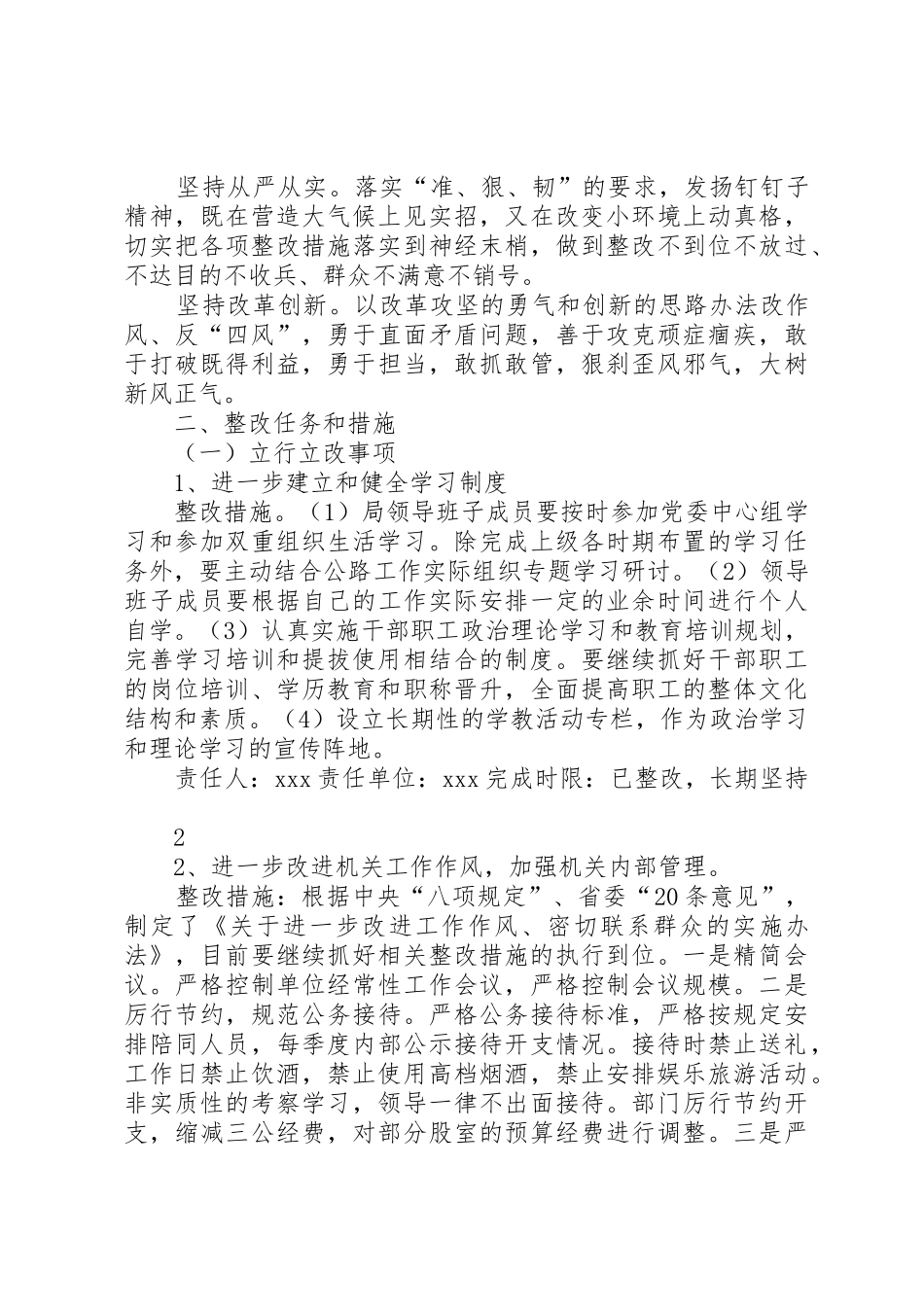 公路局领导班子整改落实方案正式稿(1)_第2页