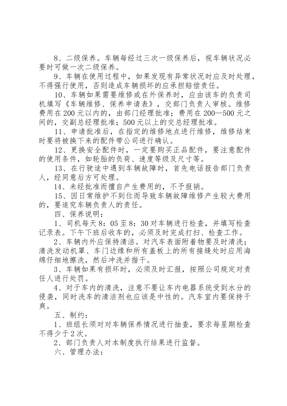 公司车辆保养管理制度_第2页