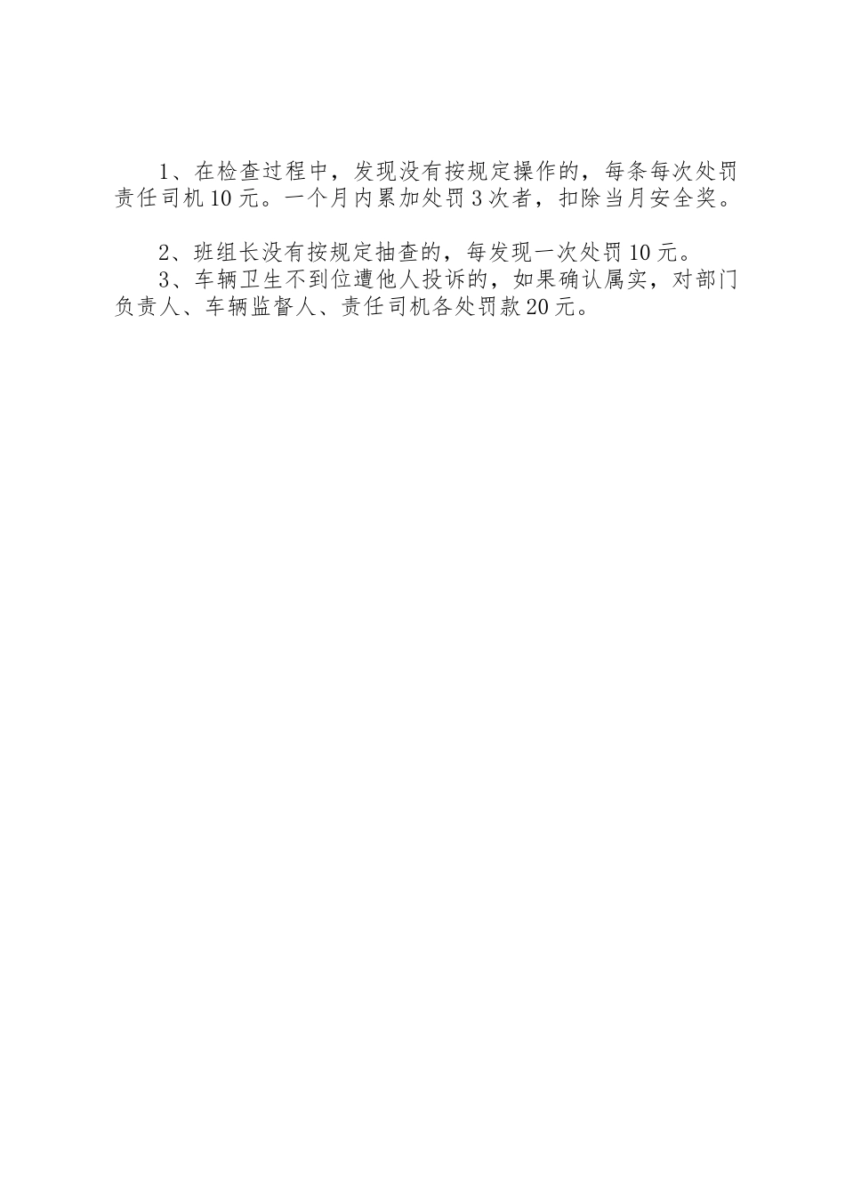 公司车辆保养管理制度_第3页