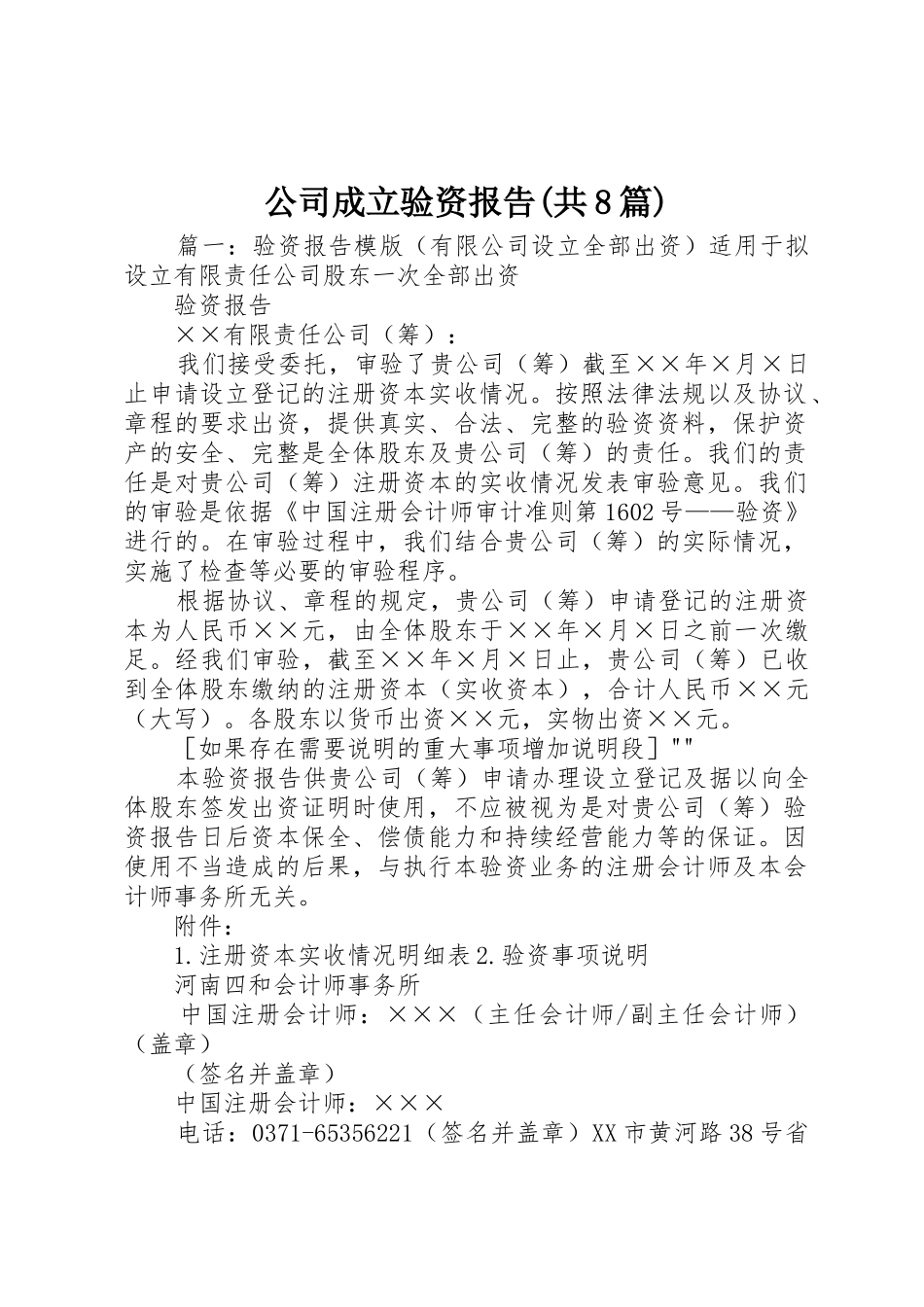 公司成立验资报告(共8篇)_第1页