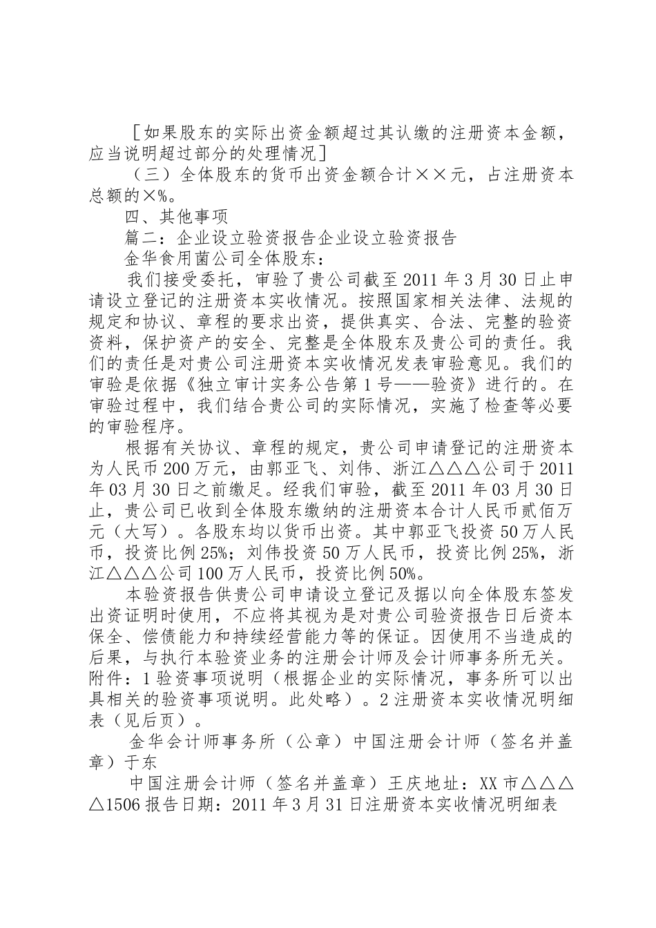 公司成立验资报告(共8篇)_第3页