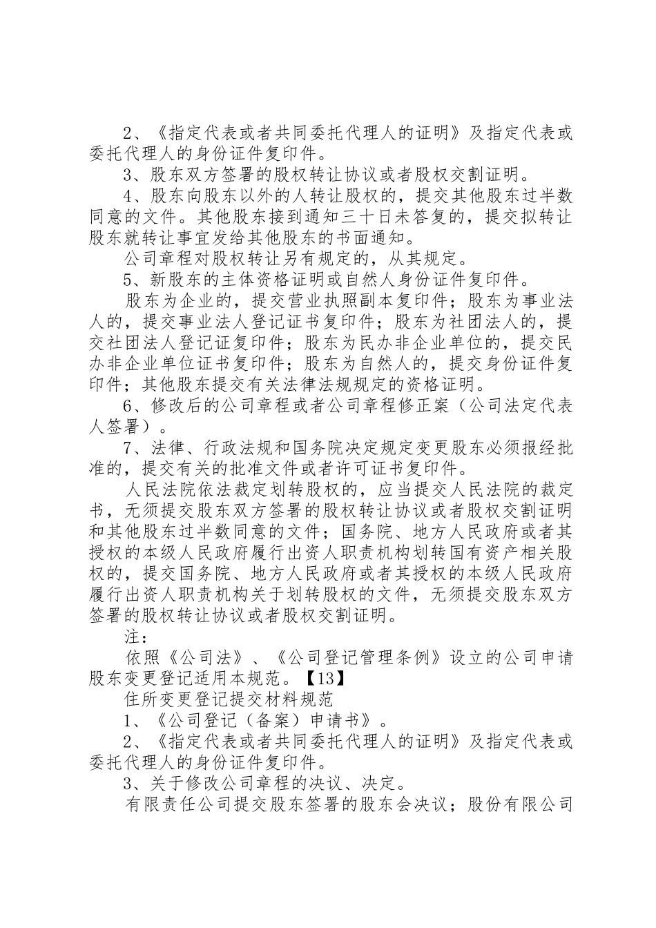 公司登记提交材料规范_第2页