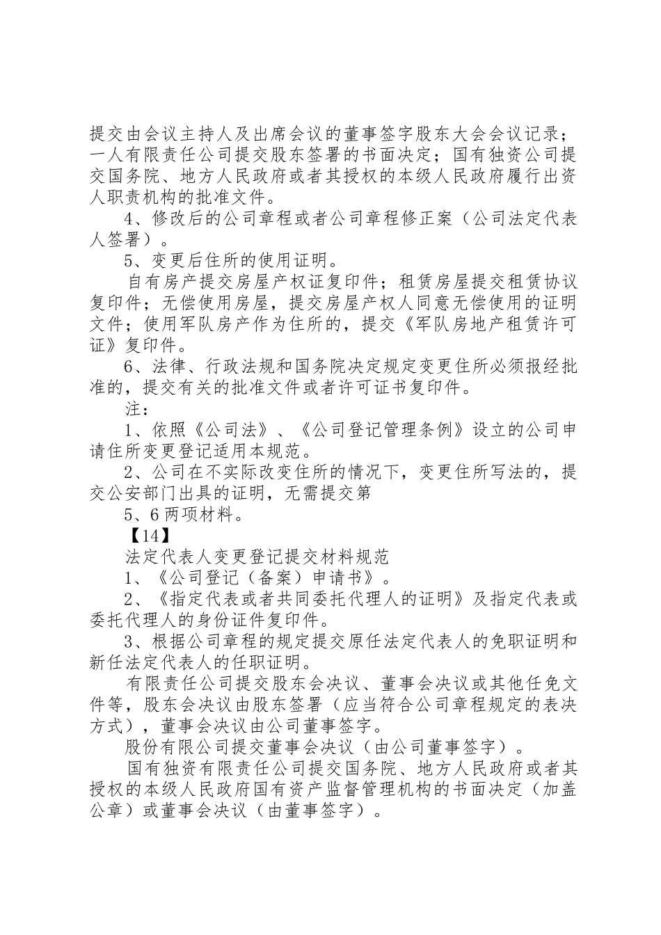 公司登记提交材料规范_第3页