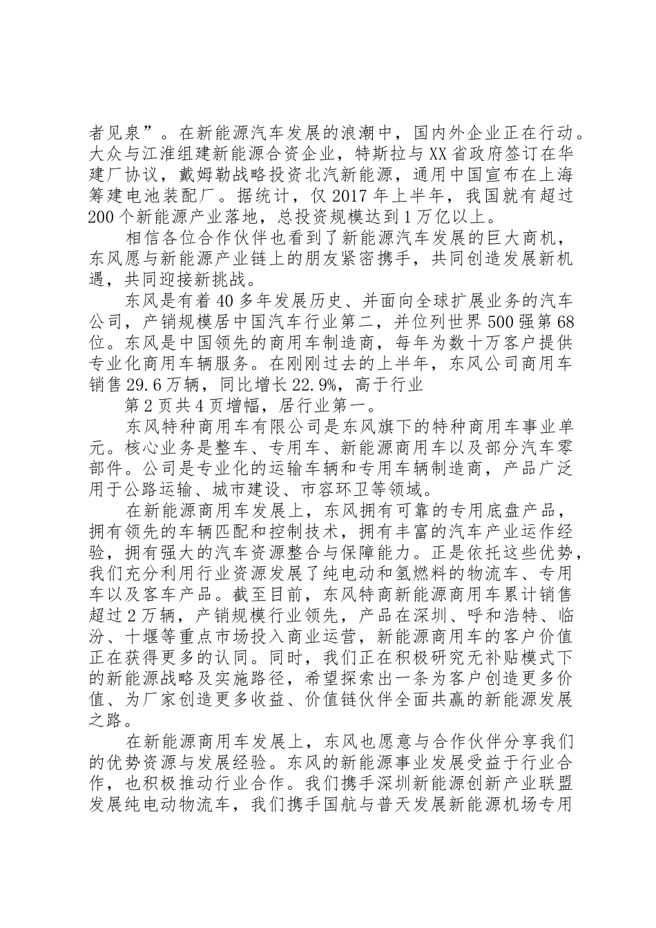 公司领导在新能源商务会上的讲话_第2页