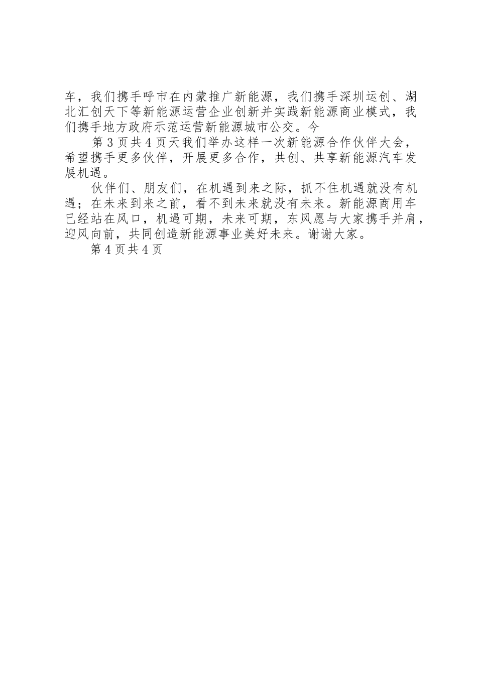 公司领导在新能源商务会上的讲话_第3页