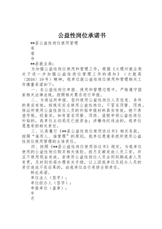 公益性岗位承诺书