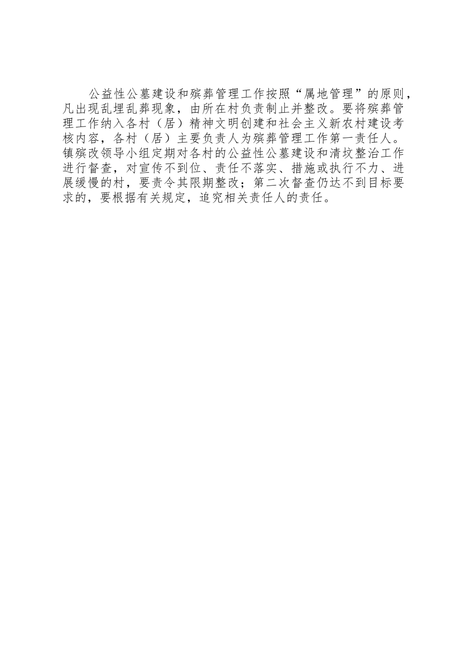 公益性公墓建设实施方案_1_第2页