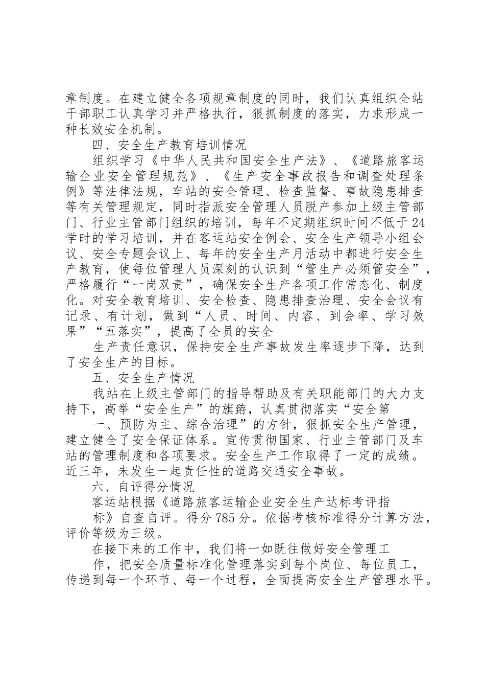 关于安全生产标准化达标考核请示_第3页