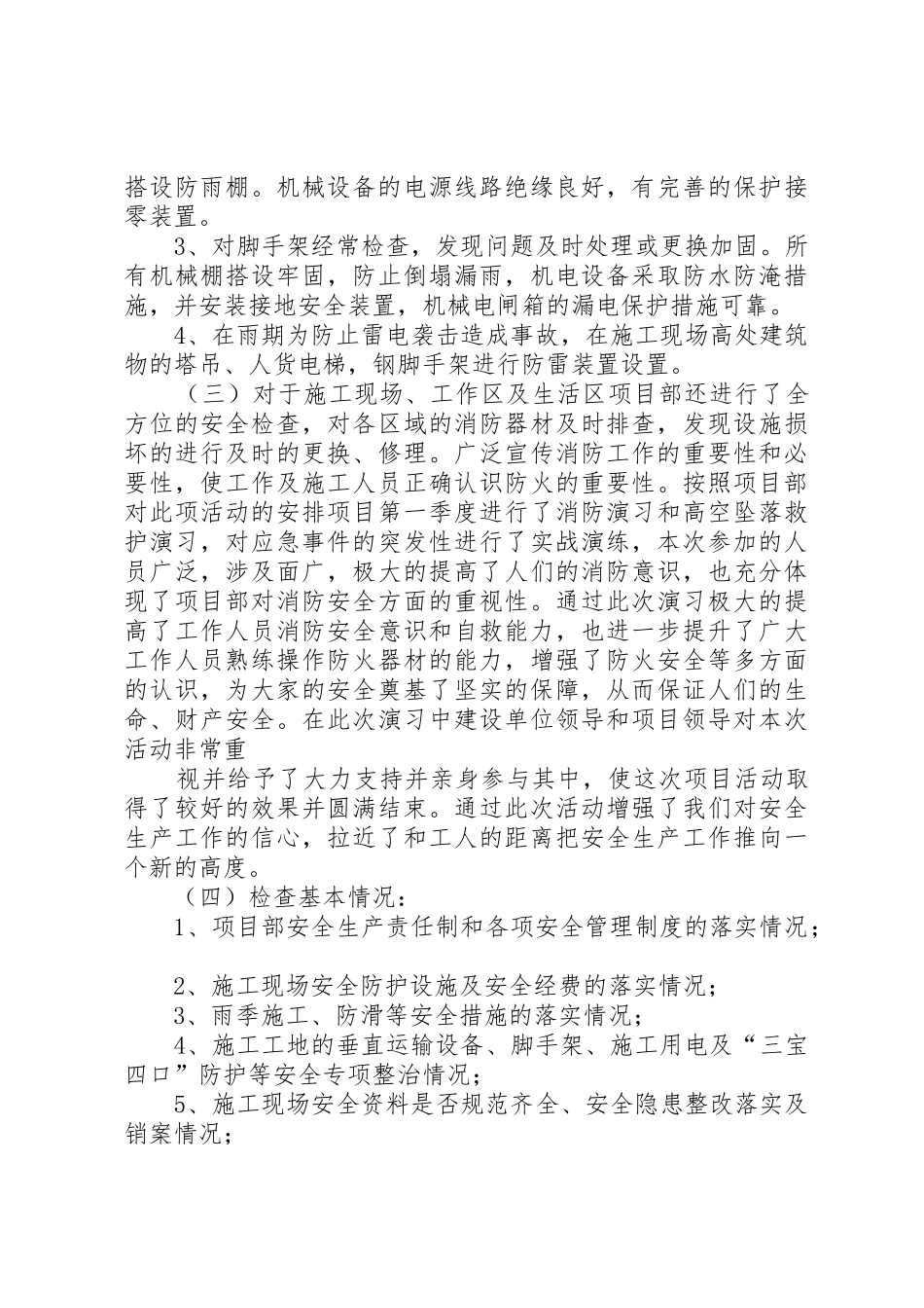 关于安全生产自查自纠情况的报告_1_第2页