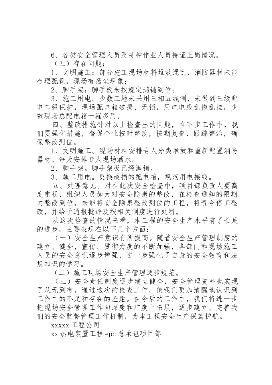关于安全生产自查自纠情况的报告_1_第3页